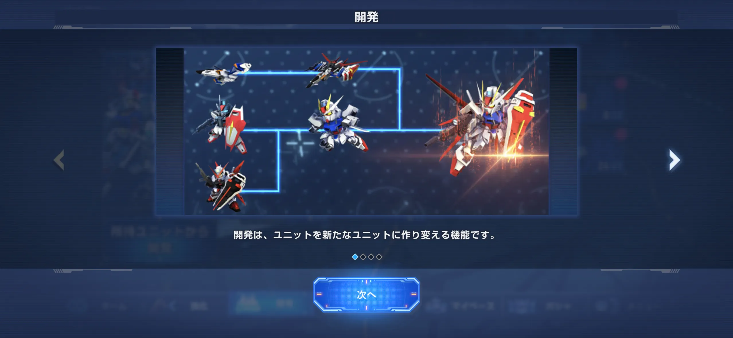 Gジェネ_ユニット入手方法_開発