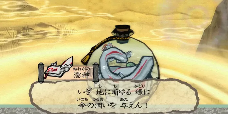 大神_筆しらべ_濡神