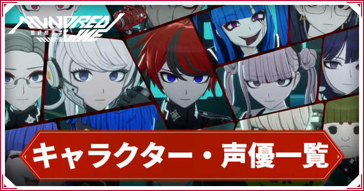 ハンドラ_アイキャッチ_キャラ一覧