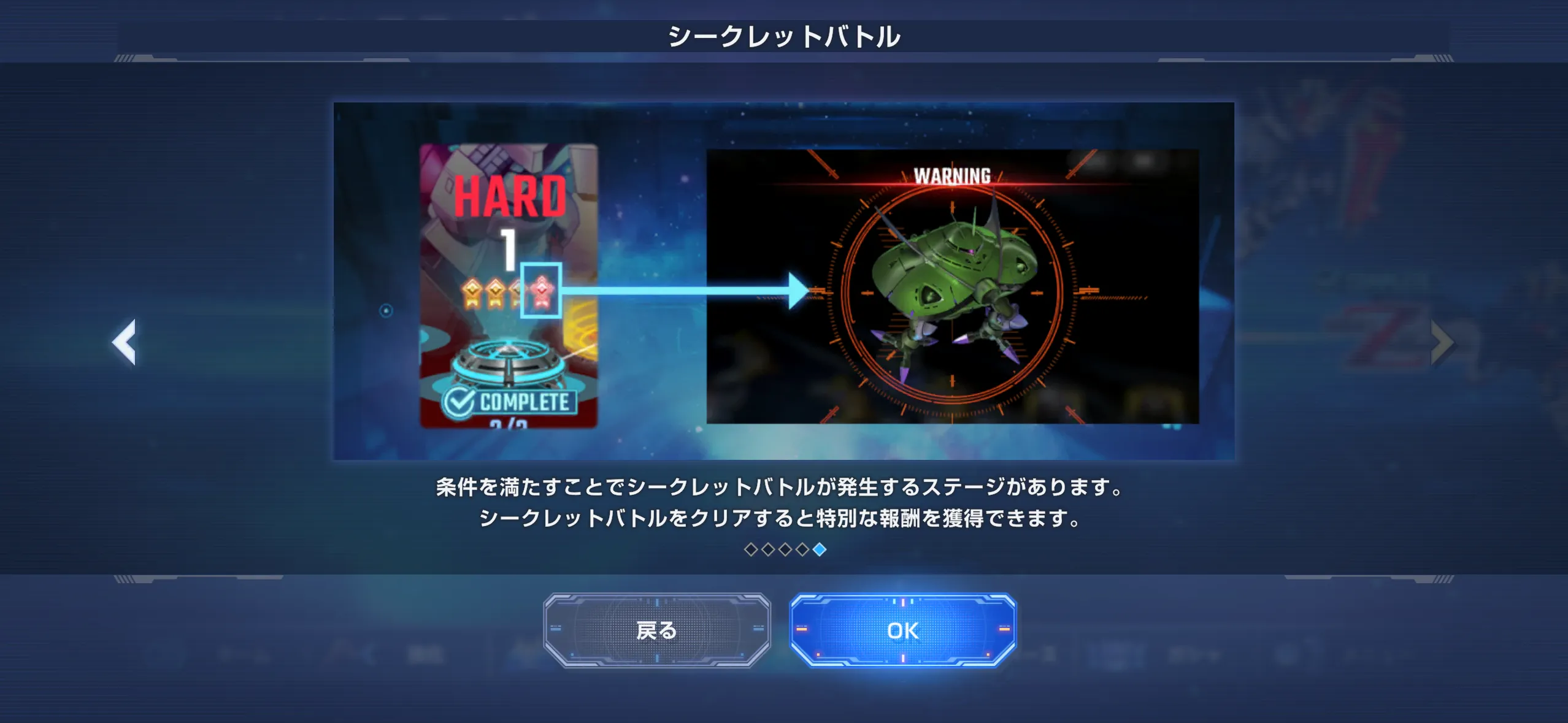 Gジェネ_ユニット入手方法_シークレット