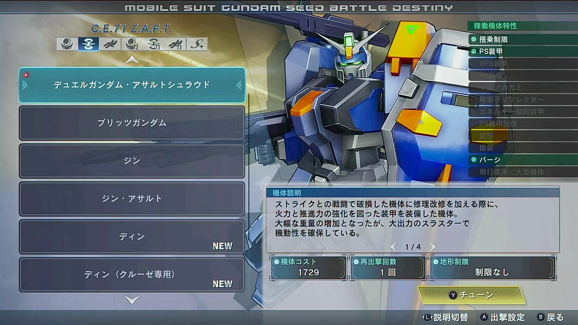 ガンダム_機体選択