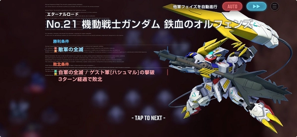 エターナルロード_鉄血ハード