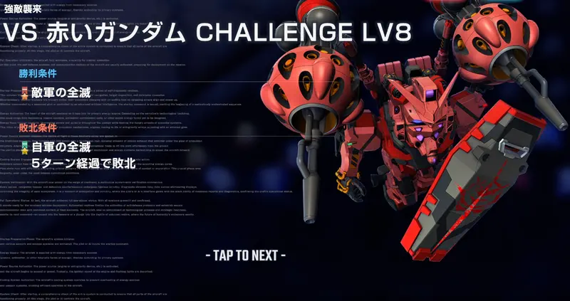 赤いガンダム攻略_チャレンジモード_強敵襲来