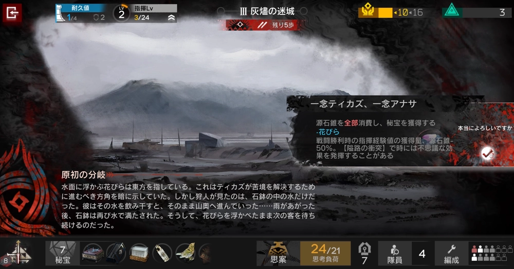 秘宝「花びら」回収時に全ての源石錐を消費する_アークナイツ