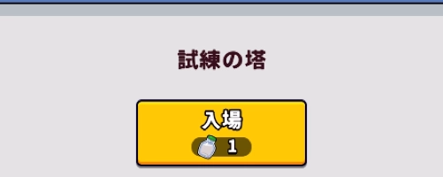入場にはエナジーを1消費する_運任せの召喚士
