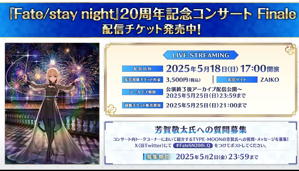 FGO_生放送情報_4