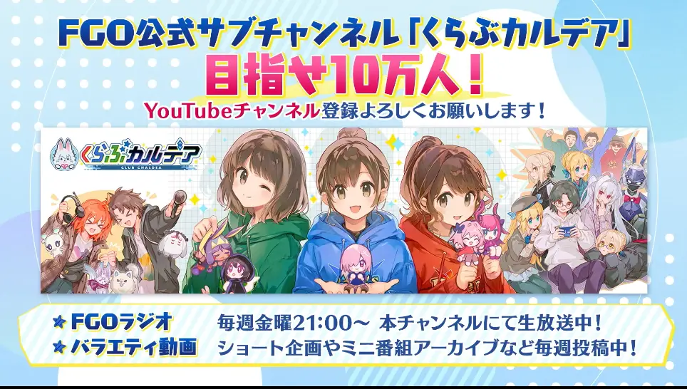 FGO_生放送情報_5
