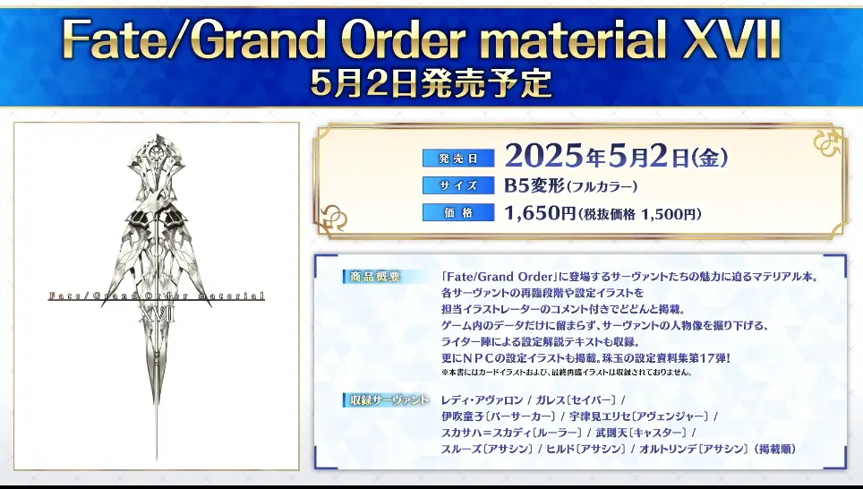 FGO_生放送情報_8