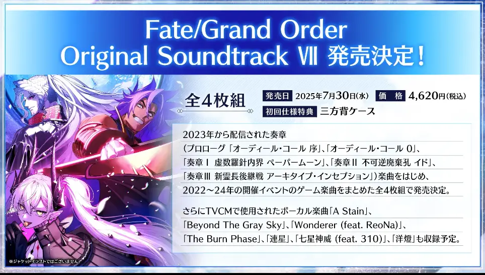 FGO_生放送情報_6