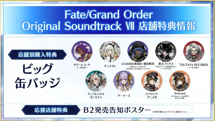 FGO_生放送情報_9