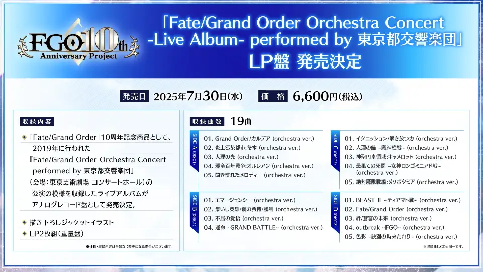 FGO_生放送情報_7