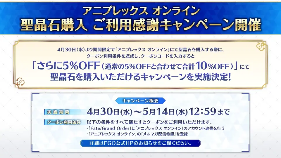 FGO_生放送情報_10