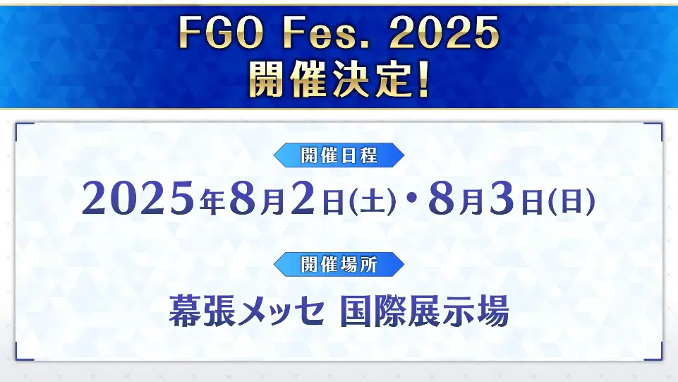 FGO_生放送情報_11