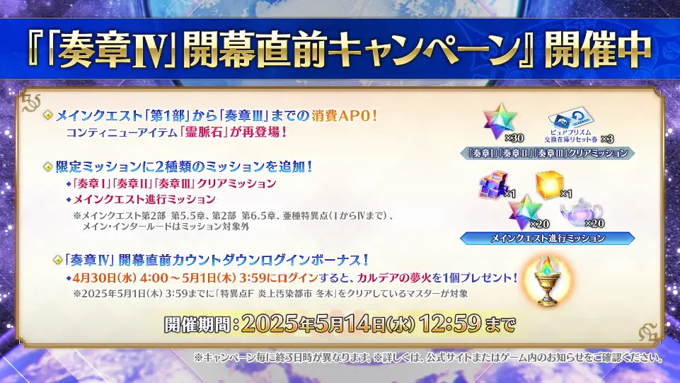 FGO_生放送情報_12