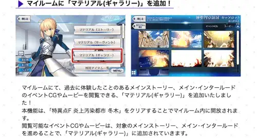 fgo_ギャラリー機能