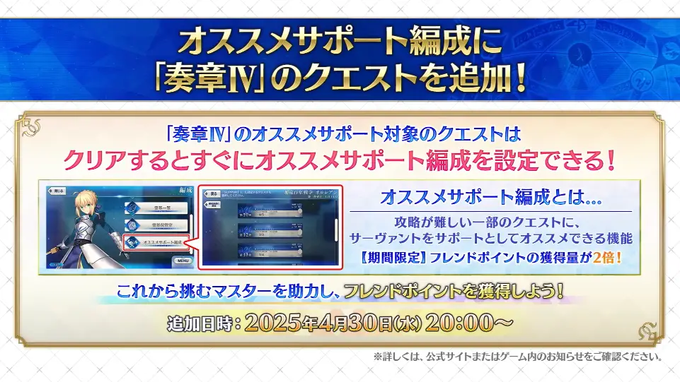 FGO_生放送情報_19