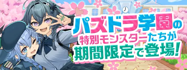 新学期_パズドラ