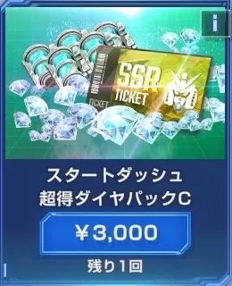 スタートダッシュ超得ダイヤパックC