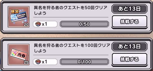 スカーフェイスイベントミッション_キン肉マン極タッグ乱舞