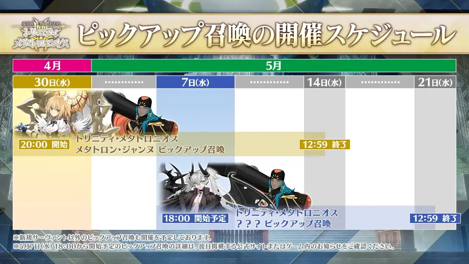 FGO_生放送情報_25