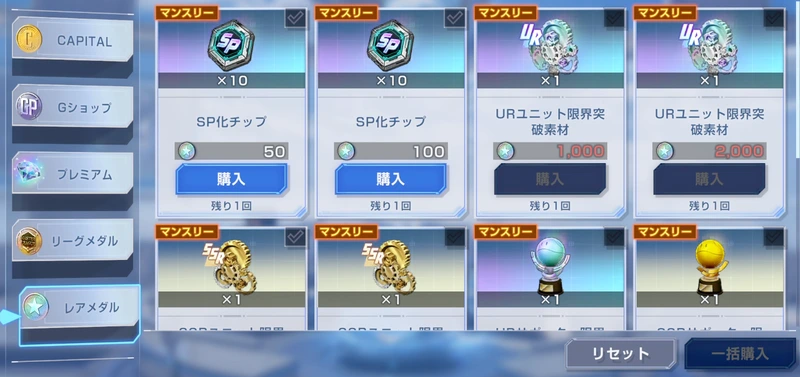 ジージェネエターナル_SP化チップ_レアメダル