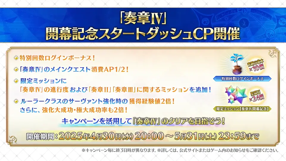 FGO_生放送情報_33