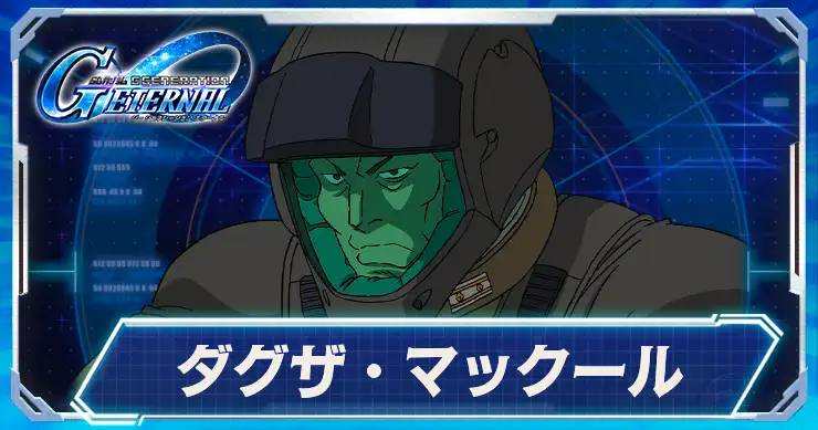 ダグザ・マックール_アイキャッチ