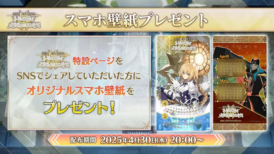 FGO_生放送情報_34