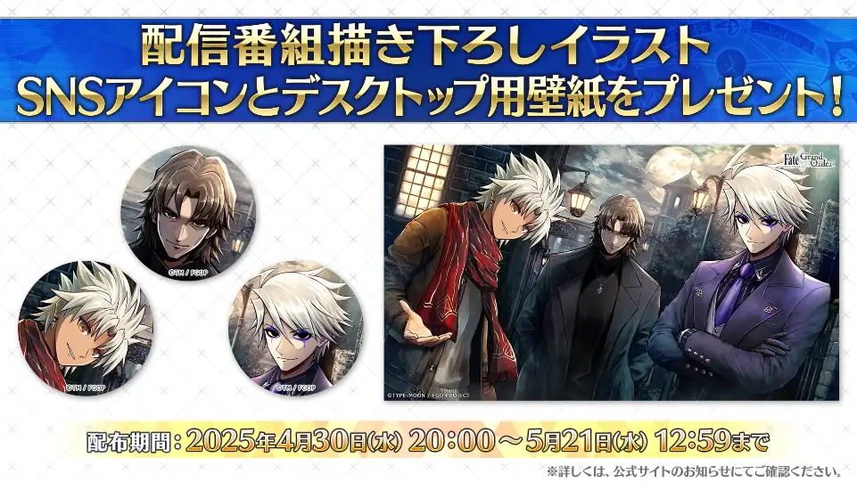 FGO_生放送情報_35