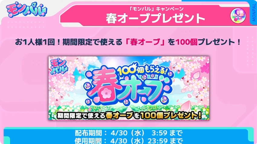 モンスト_モンパル1