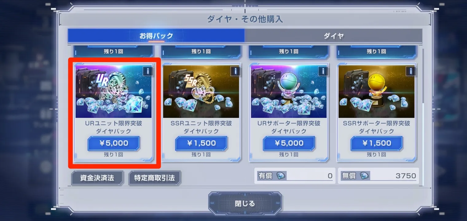 URユニットの限界突破は優先度やや低め