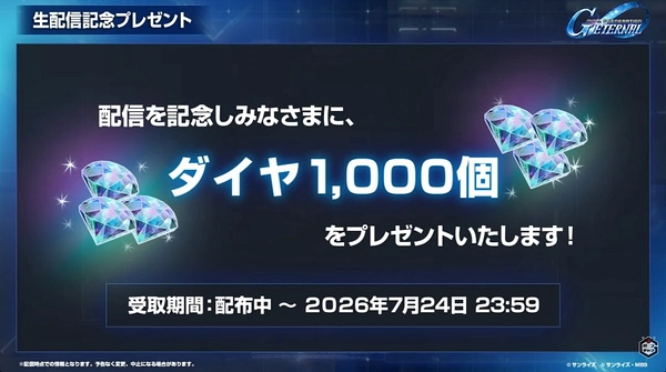 Gジェネ_ロードマップ発表生放送_2026年6月版_00