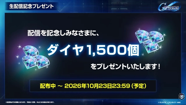 Gジェネ_生放送2026年9月_002