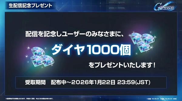 ジージェネ_生放送_2025年12月_001