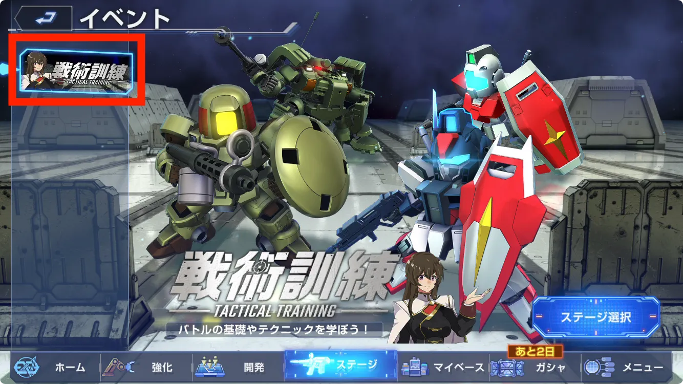 ジージェネ_初心者ミッション５