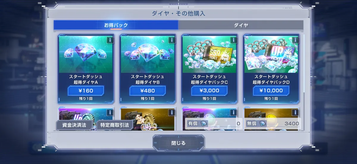 Gジェネ_パック購入_上