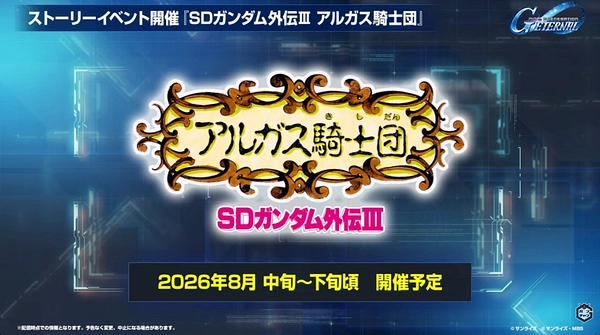 Gジェネ_ロードマップ発表生放送_2026年6月版_00_7