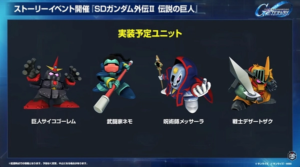 Gジェネ_ロードマップ発表生放送_2026年6月版_00_5
