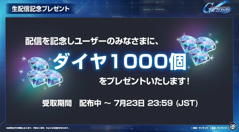 ジージェネエターナル_公式生放送まとめ_202506241