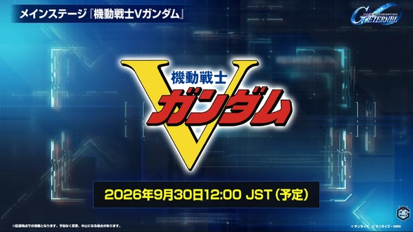 Gジェネ_生放送2026年9月_001_5