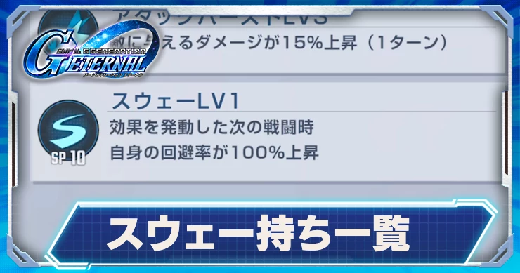 スウェー持ち＿Gジェネ