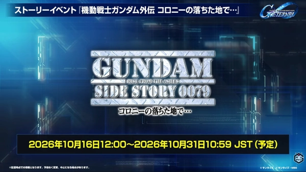 Gジェネ_生放送2026年9月_001_6