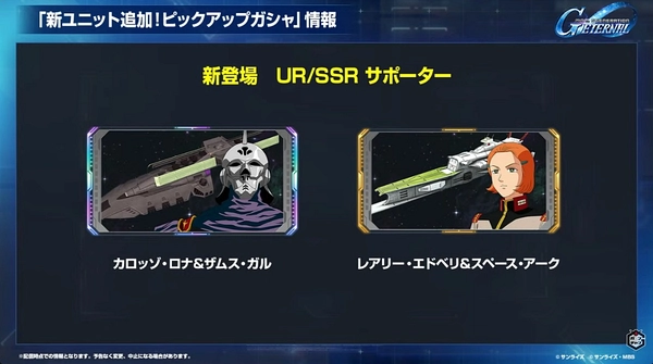 Gジェネ_ロードマップ発表生放送_2026年6月版_00_18