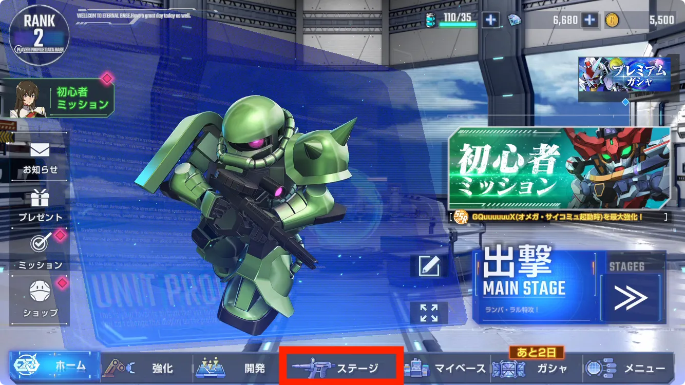 ジージェネ_初心者ミッション６