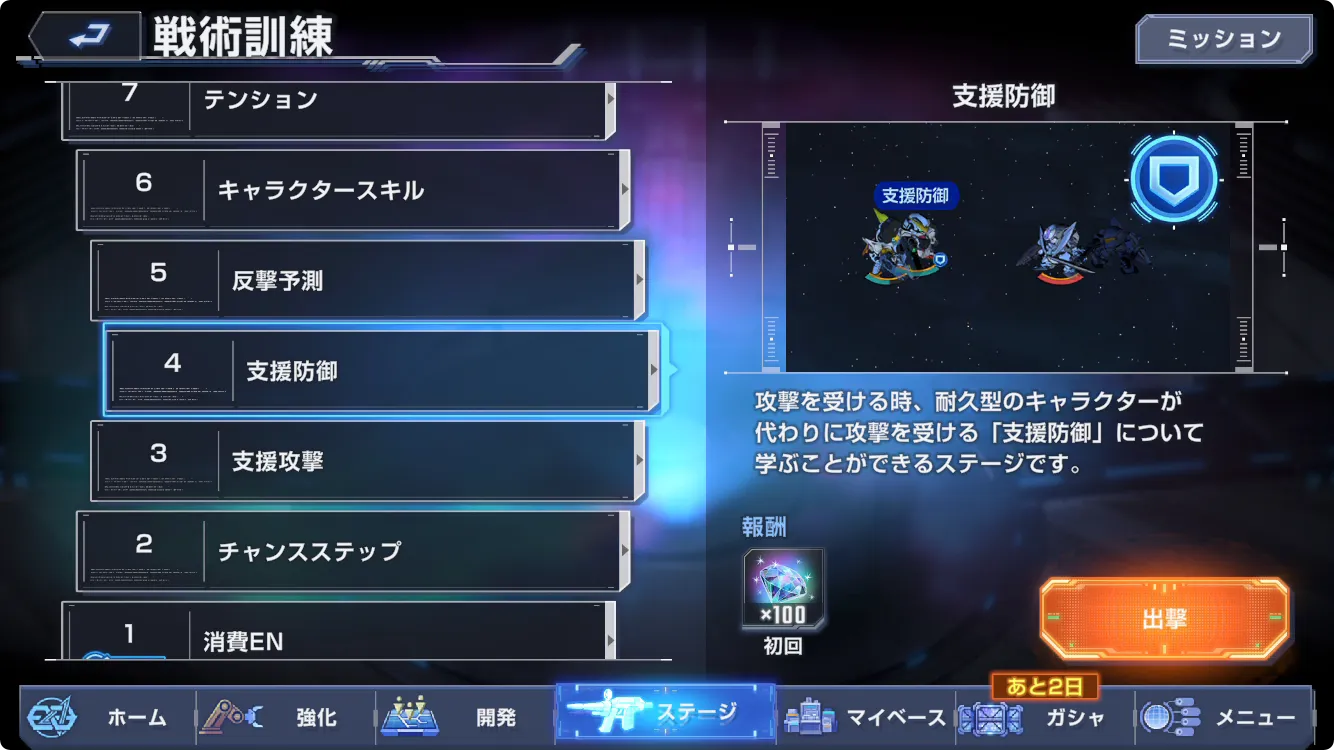 ジージェネ_初心者ミッション７