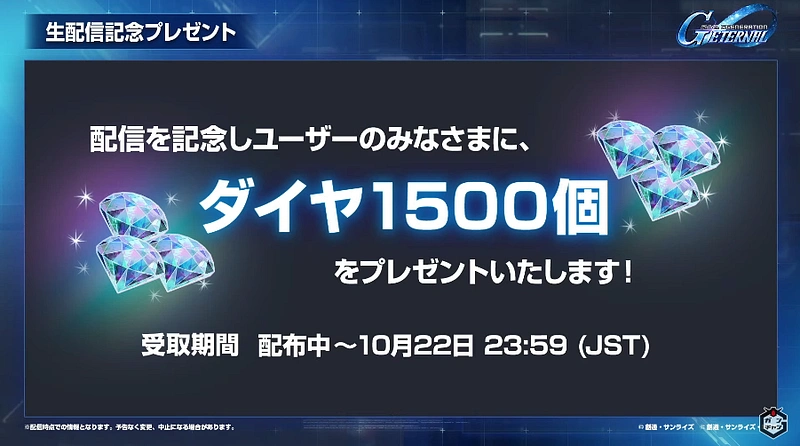 Gジェネ公式生放送_20250923__1