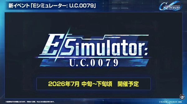 Gジェネ_ロードマップ発表生放送_2026年6月版_00_20