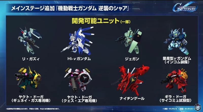 ジージェネエターナル_公式生放送まとめ_202506247