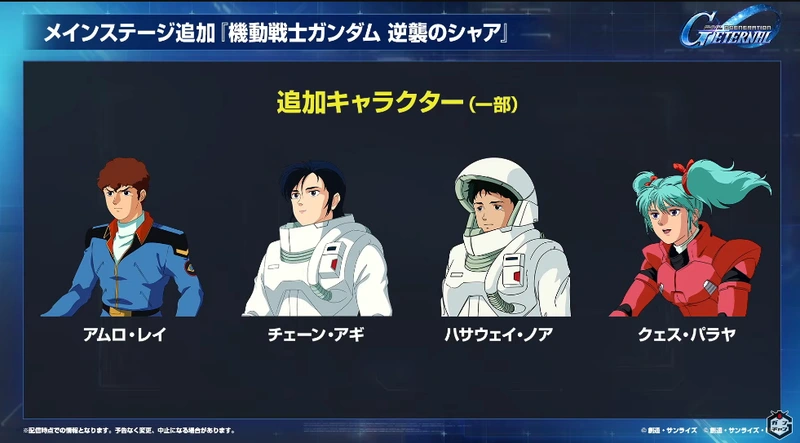 ジージェネエターナル_公式生放送まとめ_202506246