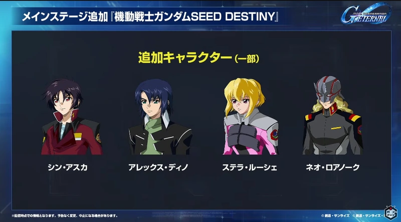 ジージェネエターナル_公式生放送まとめ_202506242